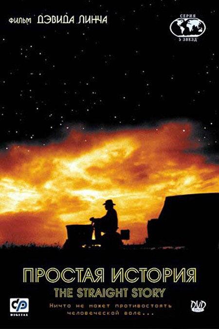 Фильм Простая история (1999) смотреть онлайн в HD качестве